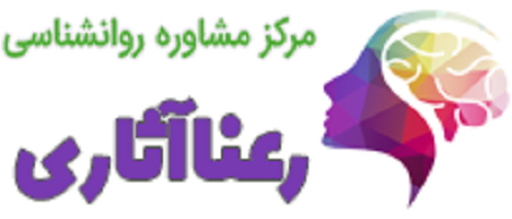 بهترین روانشناس زنجان | دکتر رعنا آثاری
