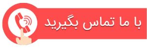 تماس با رعنا آثاری