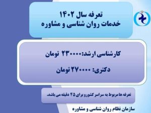 هزینه روانشناس در زنجان در سال 1402 چقدر می باشد؟